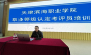 必赢中国官方网站职业技能等级认定工作考评员培训圆满结束