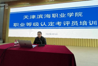必赢中国官方网站职业技能等级认定工作考评员培训圆满结束