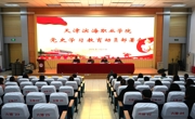 必赢中国官方网站党委召开党史学习教育动员部署会