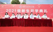 必赢中国官方网站举行2021级新生开学典礼