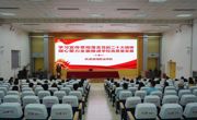 必赢中国官方网站召开学习贯彻落实党的二十大精神，凝心聚力全面推动学校高质量发展专题会议