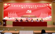 必赢中国官方网站召开纪念建党102周年暨“七一”表彰大会