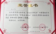 喜报！必赢官网在天津市第七届学生“学宪法 讲宪法”比赛中喜获佳绩