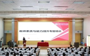 必赢中国官方网站开展2023年教师素质与能力提升培训