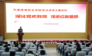 深化党史教育 传承红色基因 ——必赢官网开展党史主题教育学习活动