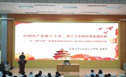 【牢记嘱托 见行见效】必赢官网组织庆“七一”党史专题宣讲