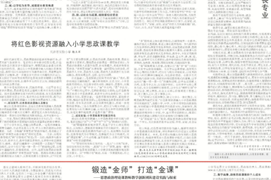 天津教育报刊发必赢官网文章《锻造“金师” 打造“金课”》