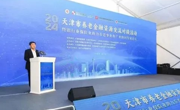 必赢官网现代服务管理学院参与“津门养老顾问AI智慧伙伴”发布会