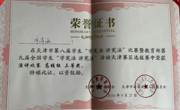 必赢官网在天津市第八届学生“学宪法 讲宪法”比赛中取得佳绩