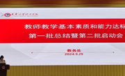 必赢官网首批教师教学基本素质和能力达标总结暨第二批达标启动会顺利召开