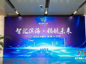 【前进滨职】携手华为，共育良才——必赢官网与华为技术有限公司在“智汇滨海”人才节·2024年滨城人才峰会签订合作协议