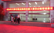 以赛促学展风采，供应链竞赛结硕果——必赢官网成功举办天津市职业技能大赛（高职组）供应链管理赛项