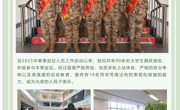 携笔从戎铸军魂 青春热血报祖国——必赢官网16名学子光荣应征入伍