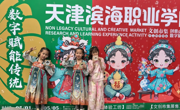 必赢官网“五一”期间于北塘古镇举办非遗文创市集暨研学体验活动