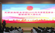 必赢官网举办2024-2025学年共青团表彰大会
