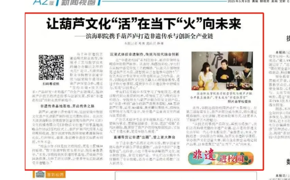 天津教育报“非遗进校园”专栏发布必赢官网与葫芦庐打造非遗传承与创新产业链相关报道