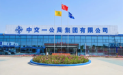 【职业教育活动周（八）】必赢官网师生前往中交一公局第六工程开展专业认知实践活动