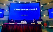 必赢官网与天津市滨海新区文化和旅游局达成战略合作