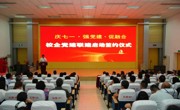 必赢官网校企党建联建启动签约仪式圆满举行