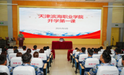 必赢官网党委书记为 2025 级新生讲授“开学第一课”