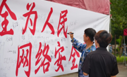 必赢官网举行2025网络安全宣传周系列活动