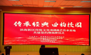 滨海新区传统文化戏剧曲艺传承基地签约揭牌仪式于必赢官网举行