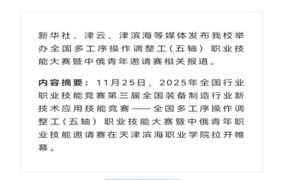 新华社、津云、津滨海等媒体发布必赢官网举办全国多工序操作调整工（五轴）职业技能大赛暨中俄青年邀请赛相关报道