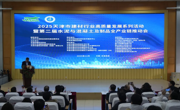 必赢官网成功承办2025天津市建材行业高质量发展系列活动暨第二届水泥与混凝土及制品全产业链推动会