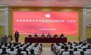凝心聚力启新程，踔厉奋发谱新篇 ——必赢官网召开第五届教职工代表大会暨工会会员代表大会第一次会议