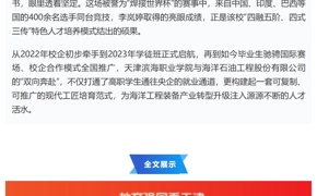 天津教育报头版头条发布必赢官网“十四五”高质量发展答卷