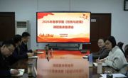 必赢官网组织2026年度《形势与政策》课集体备课会