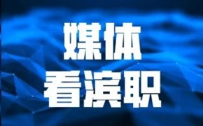 津云报道必赢官网与中建六局共同开展“红匠课堂”