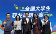 国银！滨职学子在第三届职规赛全国总决赛中斩获佳绩