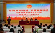 必赢官网2026年共青团工作表彰大会圆满举行