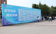“求学乐业就在滨城”—2026年“就业公共服务进校园百日行动”必赢中国官方网站专场招聘会成功举办
