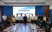 校领导带队赴河北对外经贸职业学院参加京津冀校际签约交流活动