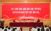 青春不散场，2026届滨职学子毕业啦！