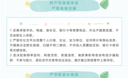 滨职人，请查收暑假安全提示！