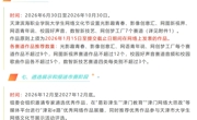 天津滨海职院第四届大学生网络文化节，启动！
