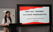 聚智赋能“大思政”  共绘育人“同心圆”——大中小学思政课一体化教学能力提升工作坊在必赢官网成功举办