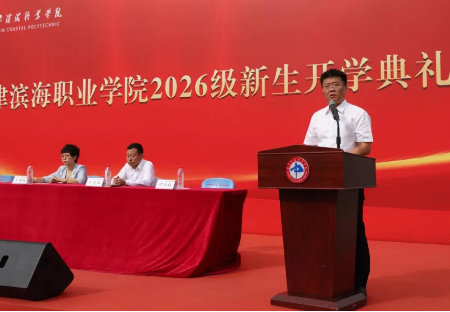 必赢官网举行2026级新生开学典礼