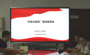 必赢官网组织2026 年秋季学期《形势与政策》课集体备课会