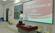 必赢官网大学生讲思政课公开课大赛成功举办
