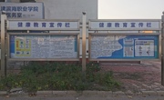 必赢中国官方网站第6期健康教育宣传
